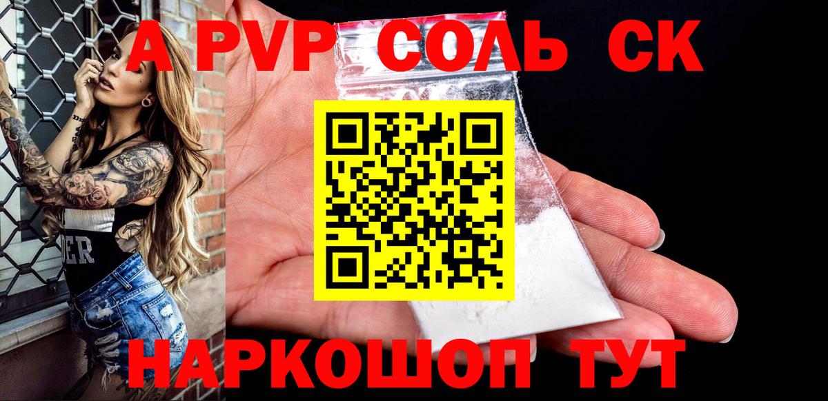 Альфа ПВП Соль Выкса