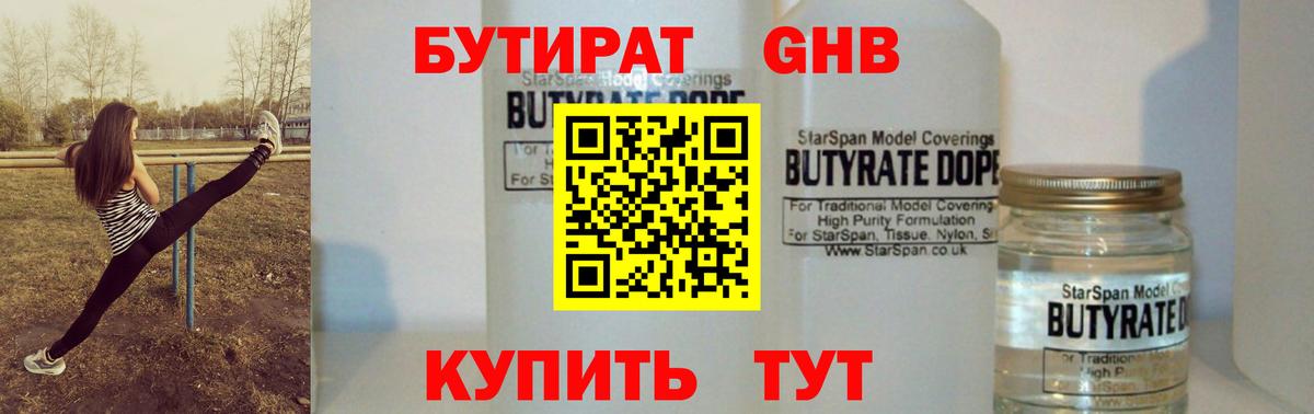 Выкса  БУТИРАТ Butirat  Вход с VPN 