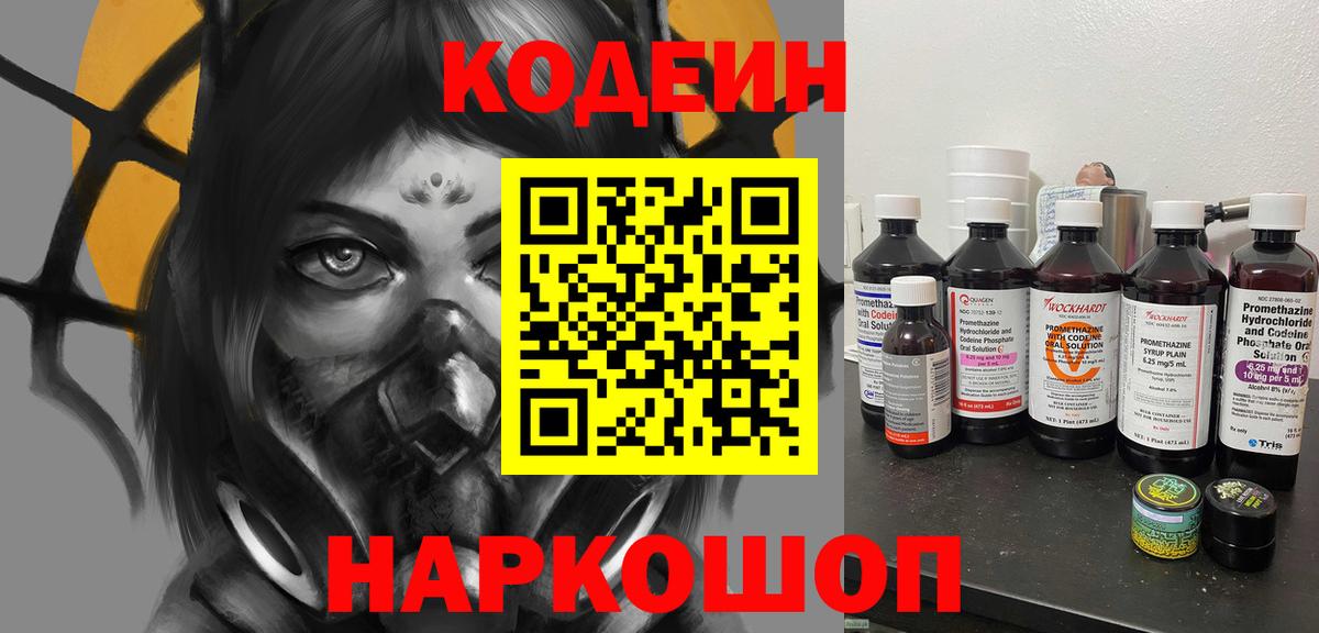 Кодеин Purple Drank  Codein Purple Drank  Выкса  Вход с VPN 