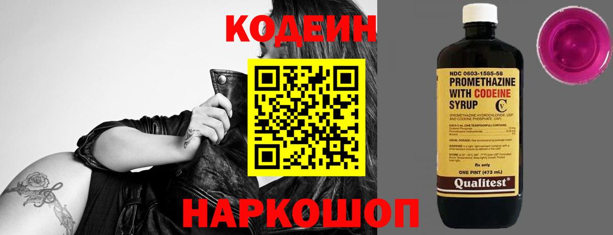 Кодеиновый сироп Lean Purple Drank Выкса